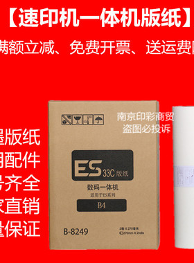 OAT适用理想ES版纸B4速印机3561C 2591C 2551ZL 2561C 33C一体机