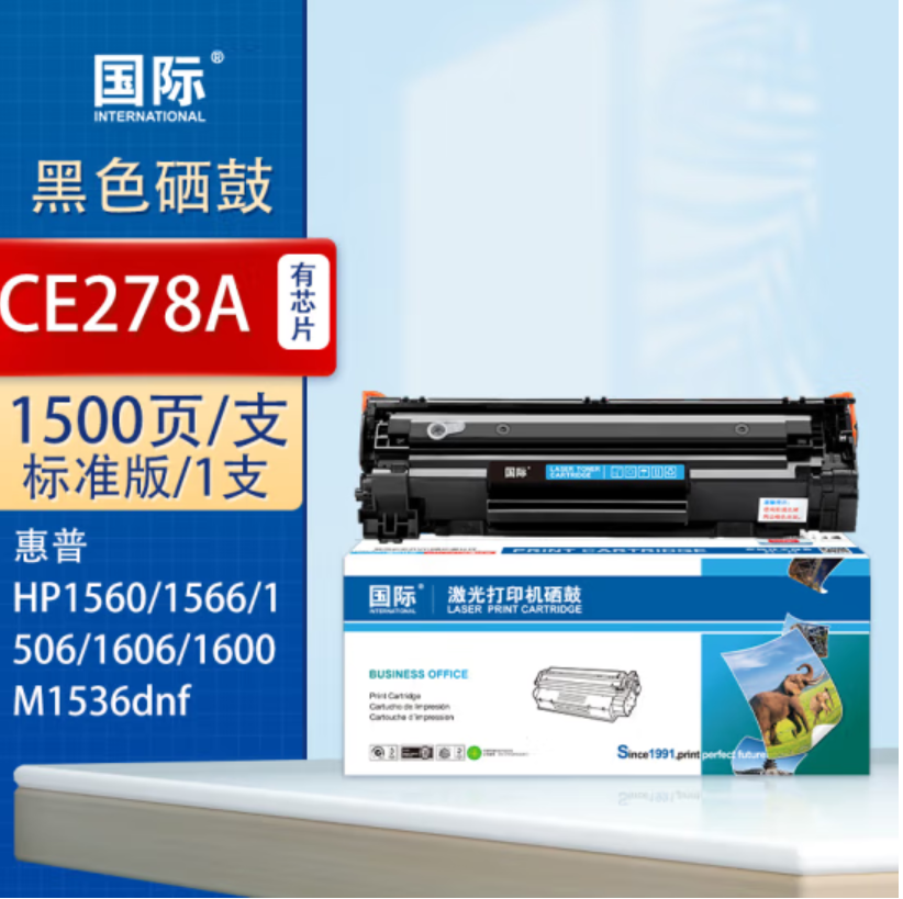 国际BF-CE278A硒鼓适用HPP1566/P1606dnf/M1536dnf/佳能LBP-6200d