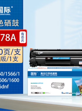 国际BF-CE278A硒鼓适用HPP1566/P1606dnf/M1536dnf/佳能LBP-6200d