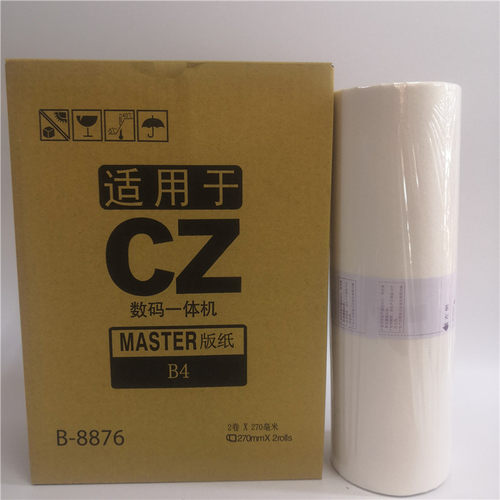 CZ版纸 CZ油墨 CV1860c 1850  CV1200c速印机 1855 1865 油墨