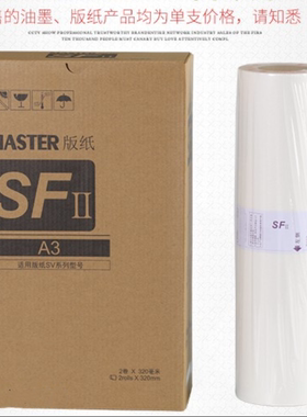 SV版纸 SV5330C油墨 SV5351C SV5353C SV5354C SV9350C SVA3版纸