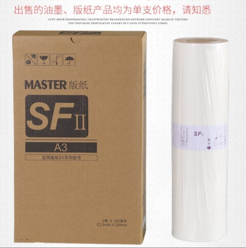 SV版纸 SV5330C油墨 SV5351C SV5353C SV5354C SV9350C SVA3版纸