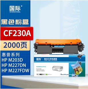 SDN M227D FDW打印机 FDN CF230A粉盒适用HPM203D 国际BF