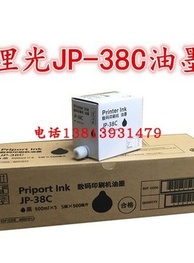 OAT  适用理光JP38油墨 JP-38C一体机油墨 JP2810P JP3810P速印机