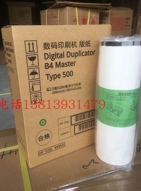 理光Type7400MC 7450 DD5440C 基士得耶5450CA3蜡纸 一体机B4蜡纸