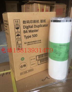 理光Type7400MC 7450 DD5440C 基士得耶5450CA3蜡纸 一体机B4蜡纸