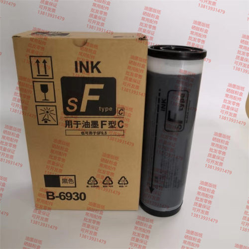 SF油墨 适用理想SF5231C速印机油墨 5233C 5234C SF5330C一体机