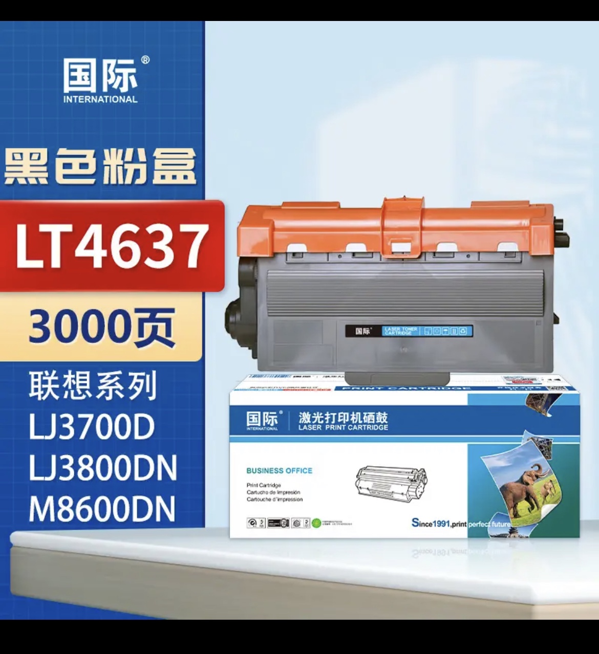 ￼￼国际LT4637墨粉盒 TN3335 适用联想LJ3700D/3800DN打印机硒鼓