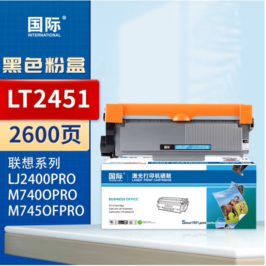 国际 LT2451粉盒适用联想LJ2605D 2655DN M7605D 7615DNA 7455DN