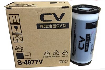 原装理想CV油墨理想CV1850C 1860C 1850N 1860N印刷机CV油墨版纸