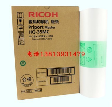 原装理光HQ-35MC版纸 DX4443C DX4446C版纸 HQ35蜡纸数码印刷机