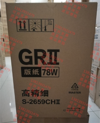 高品质 GRA3版纸 3700 3750 3790 3710 3770速印机蜡纸一体机油墨