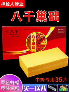 中蜂巢础八千蜜蜂深房巢础片 全套养蜂工具正品 蜂蜡巢脾中峰巢皮