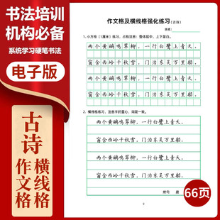 23古诗专题小学硬笔楷书作文格横线格强化训练卷面提分书写小学