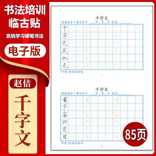 赵佶《千字文》打卡硬笔临古贴