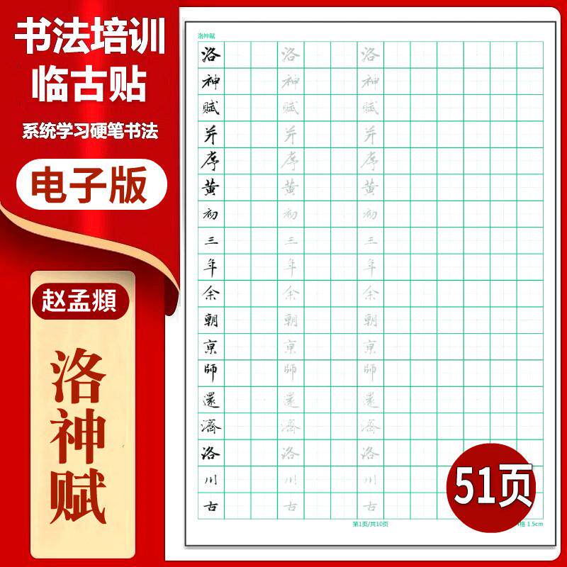142赵孟頫《洛神赋》行书硬笔临古贴临摹习字高清PDF练字字帖