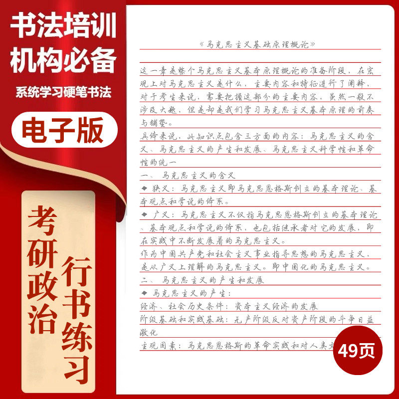 74考研政治知识点字帖硬笔书法练字帖/练字板