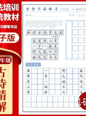 538硬笔楷书小学同步古诗精讲1-6年级常用临摹电子字帖