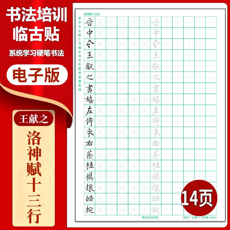 王献之《洛神赋十三行》临古贴