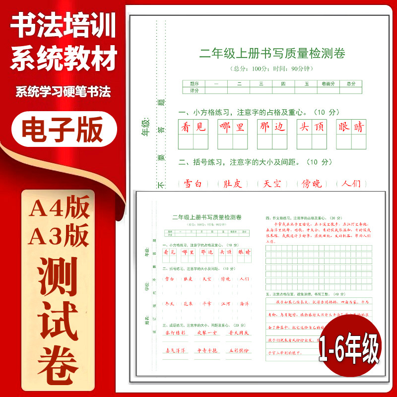 557一二三四五六年级A3A4书法质量检测卷测试卷脱格硬笔楷书字帖