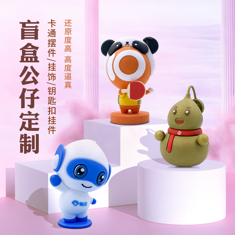 定制软胶手办滴胶钥匙扣PVC注塑摆件公司吉祥物潮玩盲盒公仔定制