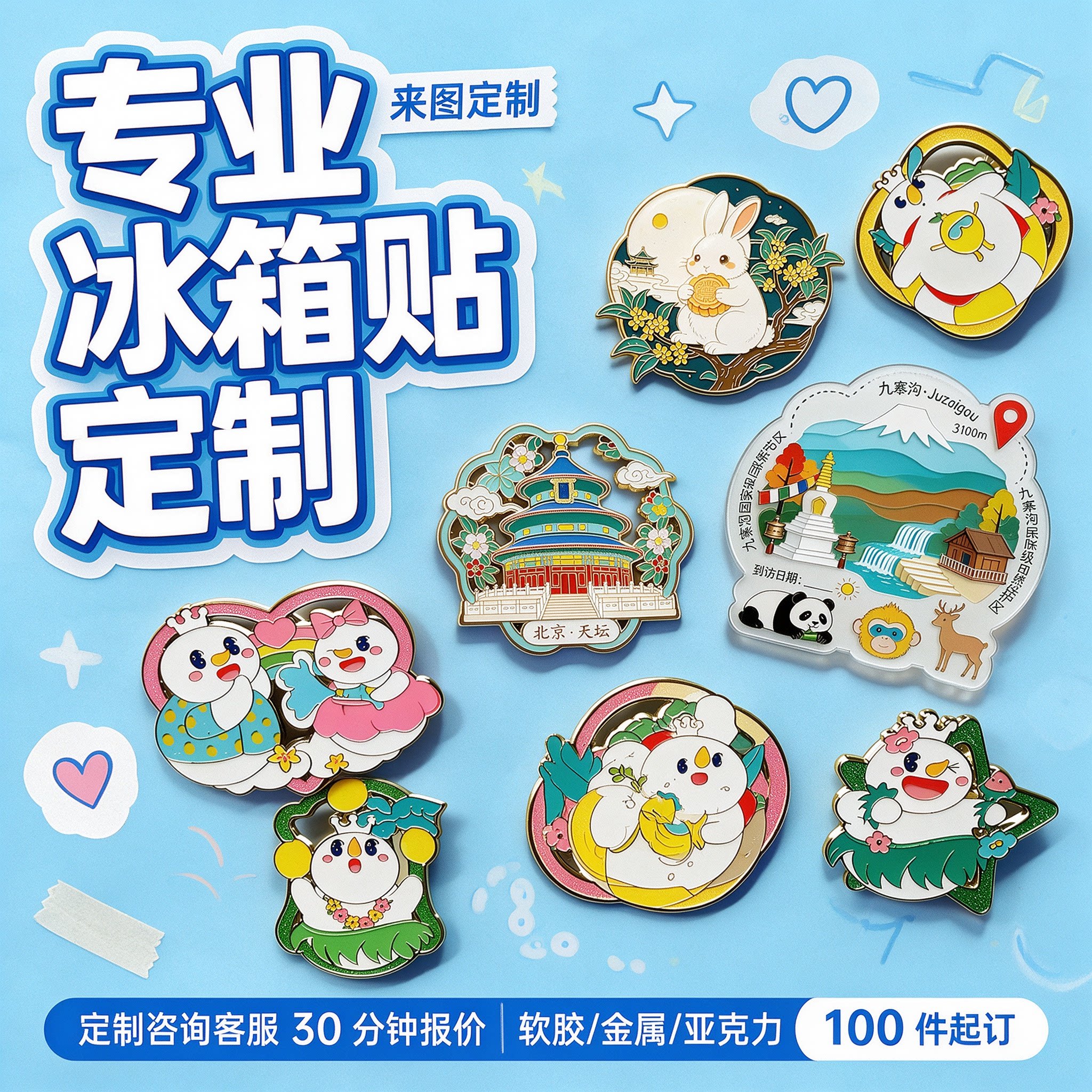 冰箱贴定制来图打样亚克力软胶