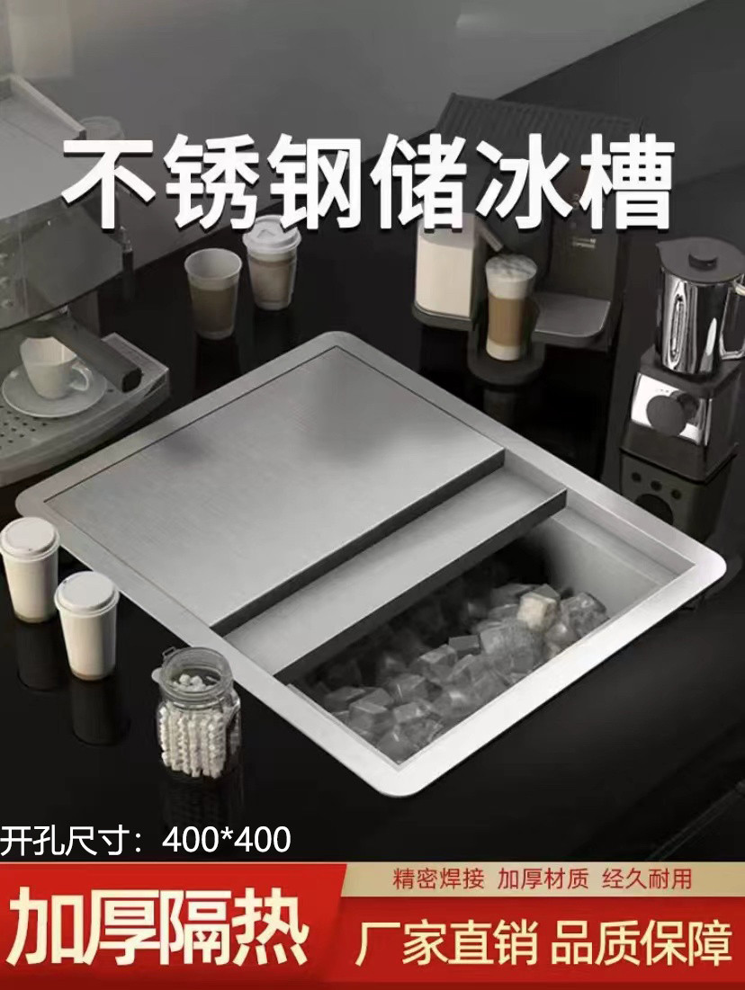 不锈钢储冰槽商用台面嵌入式冰块冰桶保温储存冰池400*400加厚
