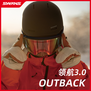 SWANS雪镜 26/27雪季新品 领航OUTBACK开窗调光变色超防雾