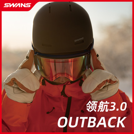SWANS雪镜 26/27雪季新品 领航OUTBACK开窗调光变色超防雾