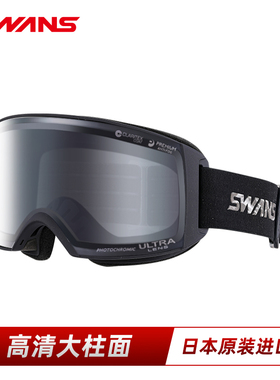 SWANS滑雪镜大广角雪镜柱面超高清自动调光雪镜24-25新款RCN1427