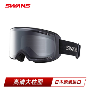 SWANS滑雪镜大广角雪镜柱面超高清自动调光雪镜24-25新款RCN1427