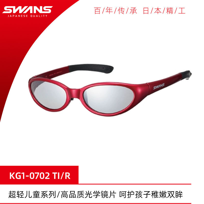 SWANS狮王视太阳眼镜儿童跑步骑行休闲运动时尚潮流墨镜KG1-0702