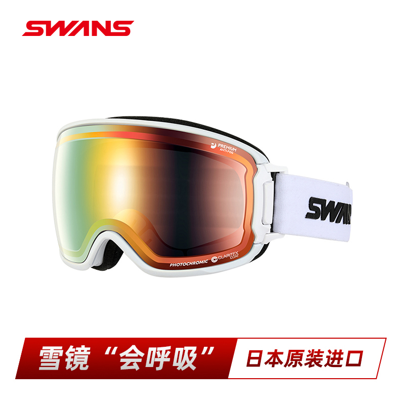 SWANS镀膜层防划伤滑雪镜自动调光2倍防雾雪镜RGL3371