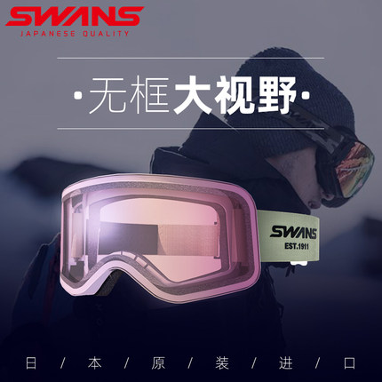 SWANS无框大视野滑雪眼镜超防雾单双板护目眼镜190系列