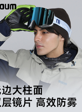 日本NNOUM单板高清无边框大视野柱面防雾户外滑雪镜卡近视镜0104