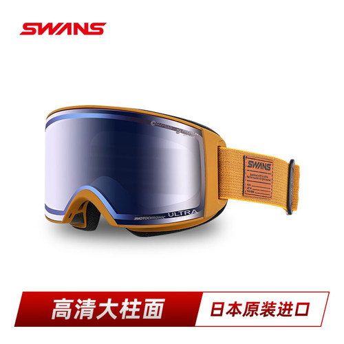 SWANS滑雪镜超高清可调光