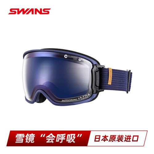SWANS滑雪镜超高清可调光