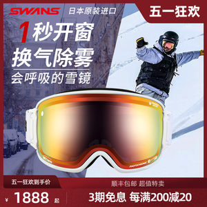 滑雪滑雪眼镜SWANS日本进口变光