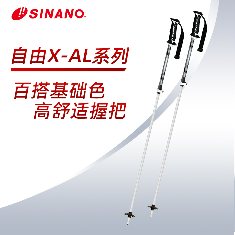 日本SINANO外锁滑雪杖外锁可伸缩入门级超轻双杖运动2526雪季新品