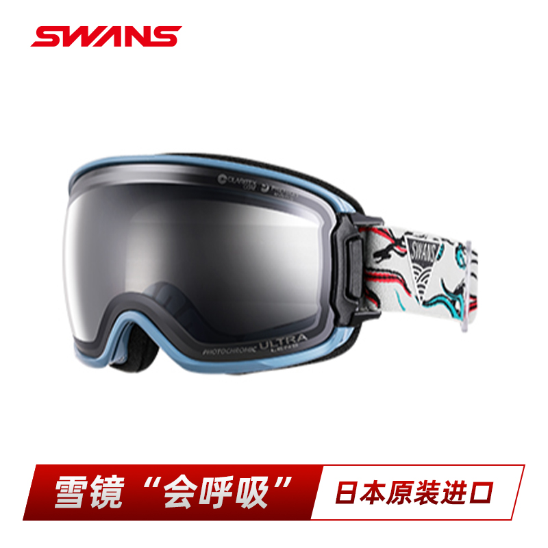 SWANS滑雪鏡超高清可調光