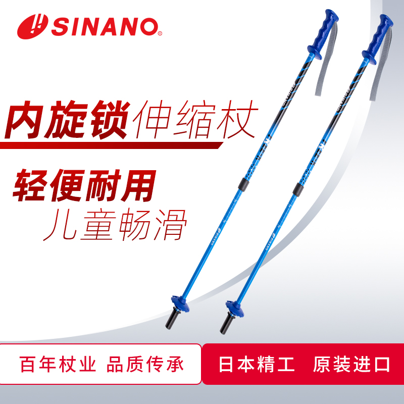 日本进口SINANO青少年滑雪杖户外滑雪运动装备可伸缩调节超轻雪杖