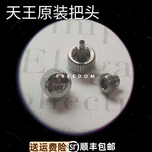 天王表GS5363原装把头GS5607专柜正品把的GS5520螺纹锁把表冠5337