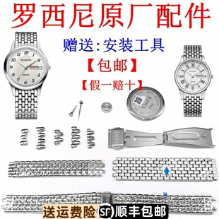 罗西尼原装表带5355男表钢带5355W01C原厂表带女5356 /6355 /6356