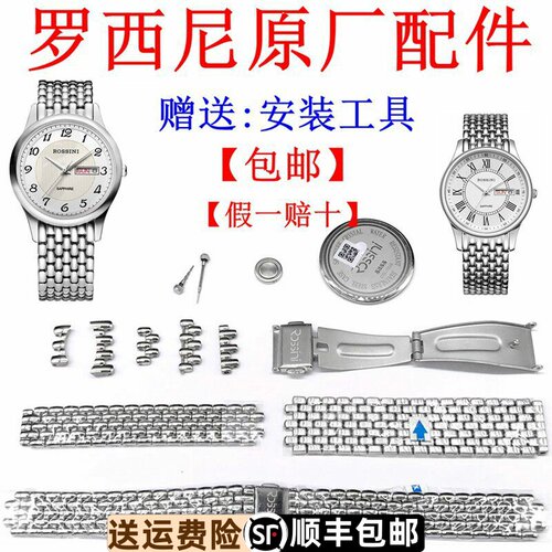 实心精钢罗西尼表带节原装正品