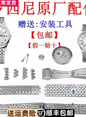 罗西尼原装表带5355男表钢带5355W01C原厂表带女5356 /6355 /6356