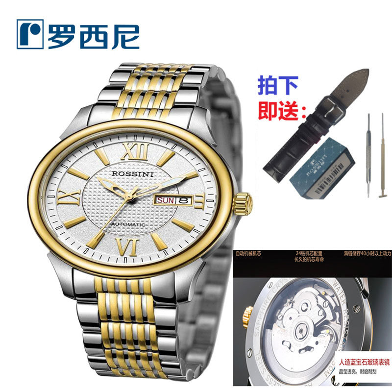罗西尼间金双日历蓝宝石镜面