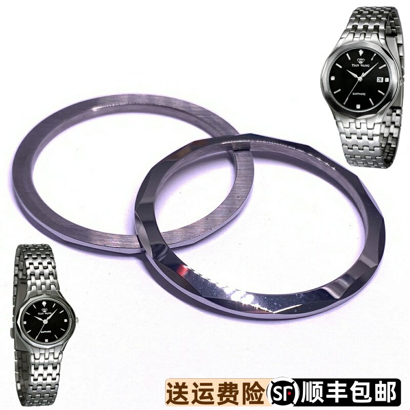天王表GS3375原装钨钢男款表圈原厂专柜正品表壳上套女LS3375圈口