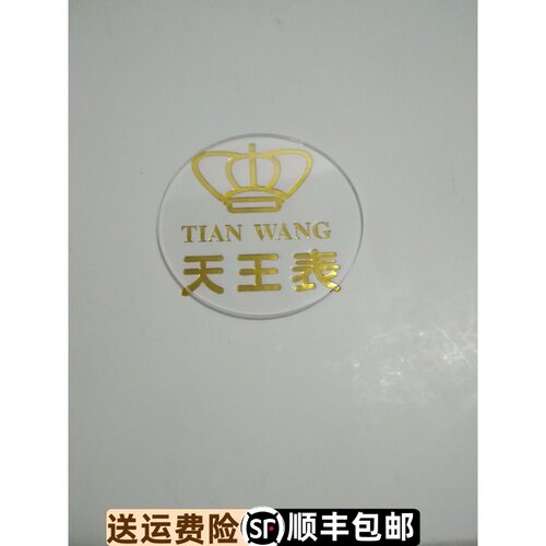 原装正品表镜表镜天王