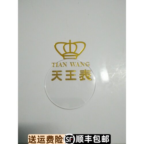 原装正品表镜天王蓝宝石玻璃表镜