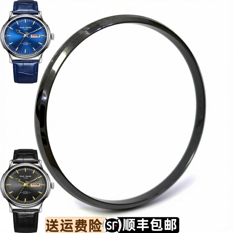 天王表圈口GS5943CSB原装陶瓷原厂正品上圈运动5943表壳上套